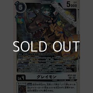 画像: 【SEC】グレイモン