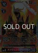 画像: 【SR】エンシェントグレイモン