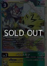 画像: 【SR】パルスモン