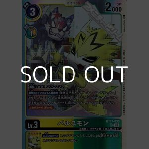 画像: 【SR】パルスモン