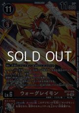 画像: 【R】ウォーグレイモン