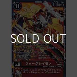 画像: 【R】ウォーグレイモン