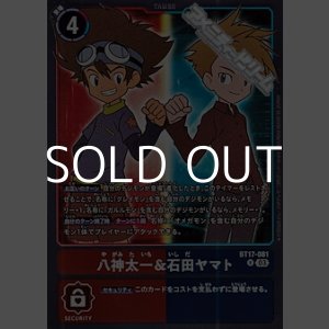 画像: 【R】八神太一＆石田ヤマト