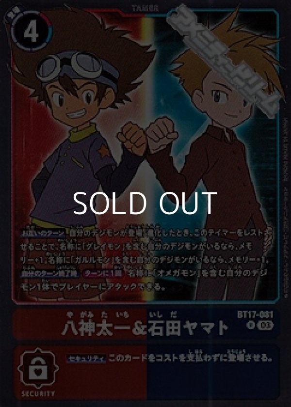 画像1: 【R】八神太一＆石田ヤマト (1)