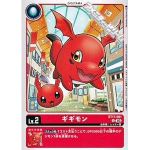画像: 【U】ギギモン