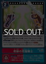 画像: 【U】奇跡の究極騎士