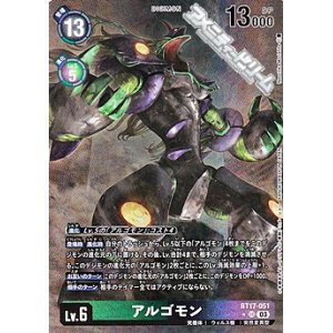 画像: 【パラレル】アルゴモン