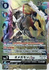 画像: 【パラレル】オメガモンACE