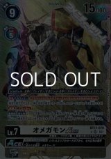 画像: 【パラレル】オメガモンACE