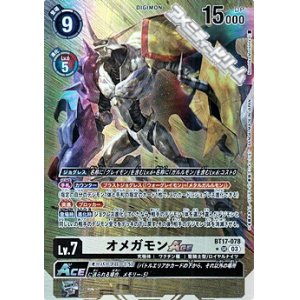 画像: 【パラレル】オメガモンACE