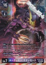 画像: 【SEC】ルーチェモン：サタンモード