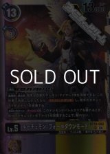 画像: 【SR】ルーチェモン：フォールダウンモード