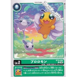 画像: 【U】プロロモン