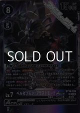画像: 【SR】ベルゼブモン：ブラストモードACE