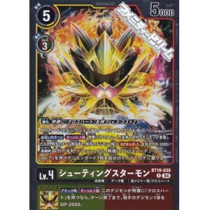 画像: 【R】シューティングスターモン