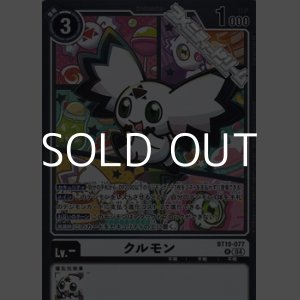 画像: 【R】クルモン