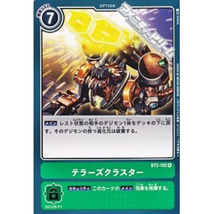 画像: 【R】テラーズクラスター