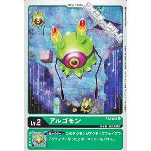 画像: 【U】アルゴモン