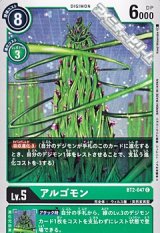 画像: 【C】アルゴモン