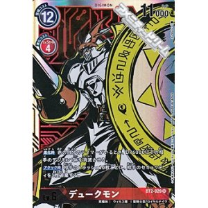 画像: 【パラレル】デュークモン