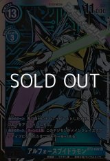 画像: 【パラレル】アルフォースブイドラモン