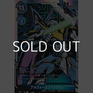 画像: 【パラレル】アルフォースブイドラモン