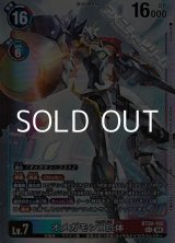 画像: 【SEC】オメガモンX抗体