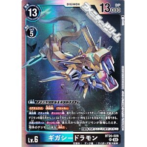 画像: 【SR】ギガシードラモン