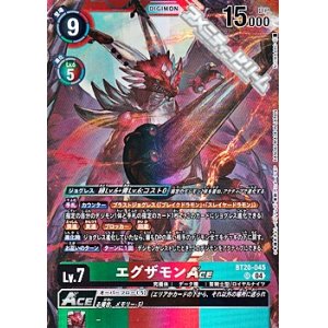 画像: 【SR】エグザモンACE