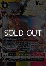 画像: 【SR】アルファモン：王竜剣ACE