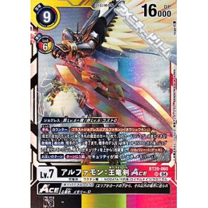 画像: 【SR】アルファモン：王竜剣ACE