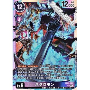 画像: 【SR】ネクロモン