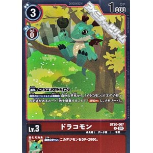 画像: 【R】ドラコモン