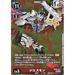 画像: 【R】ジエスモン