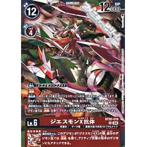 画像: 【R】ジエスモンX抗体