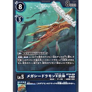 画像: 【R】メガシードラモンX抗体