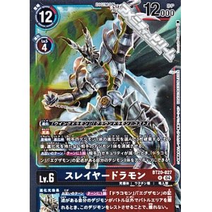 画像: 【R】スレイヤードラモン