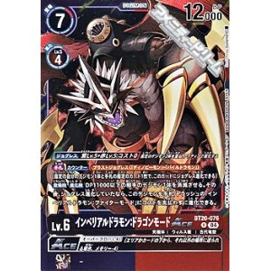 画像: 【R】インペリアルドラモン：ドラゴンモードACE
