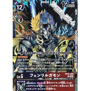 画像: 【R】フェンリルガモン