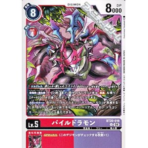 画像: 【U】パイルドラモン