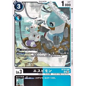 画像: 【U】エスピモン