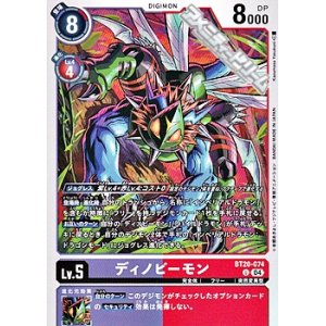 画像: 【U】ディノビーモン