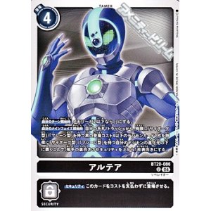 画像: 【U】アルテア