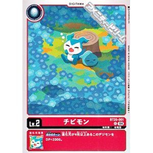 画像: 【C】チビモン