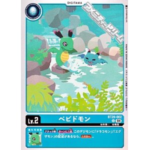 画像: 【C】ベビドモン