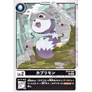 画像: 【C】カプリモン