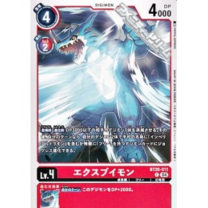 画像: 【C】エクスブイモン