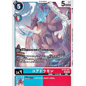 画像: 【C】コアドラモン