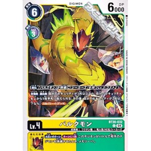 画像: 【C】バルクモン