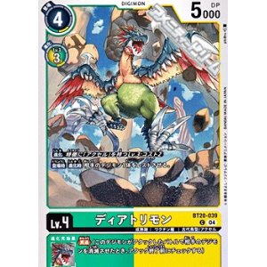 画像: 【C】ディアトリモン